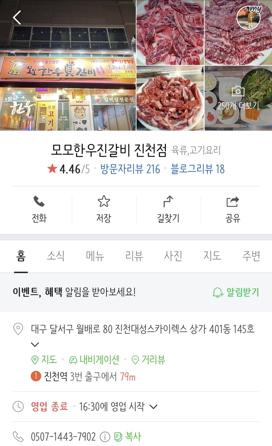 모모한우진갈비 이미지