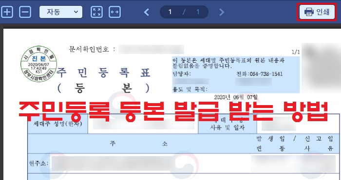 인터넷 등기부 등본 발급받는 방법