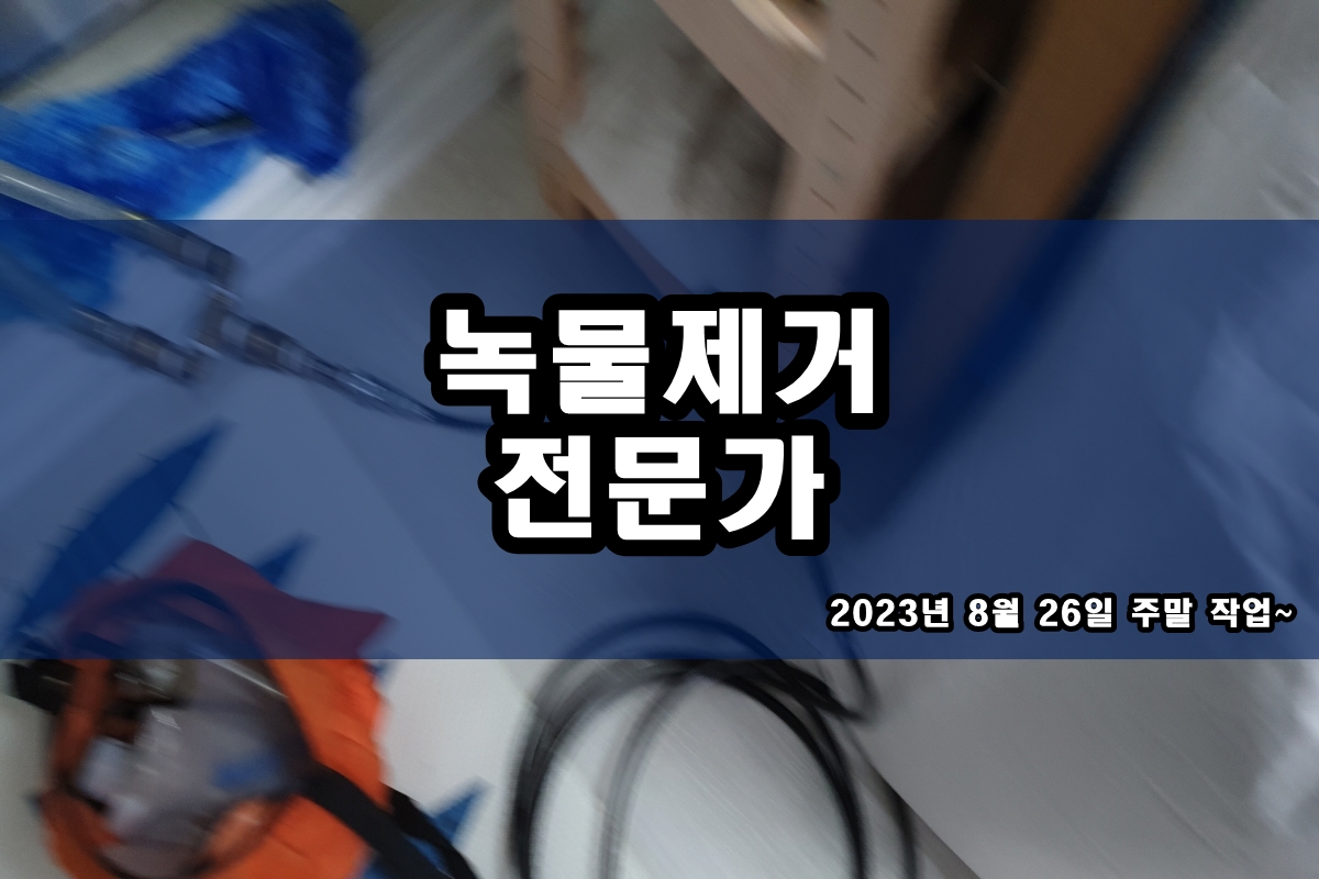  팔달구 수도배관청소 화정동 보일러배관청소
