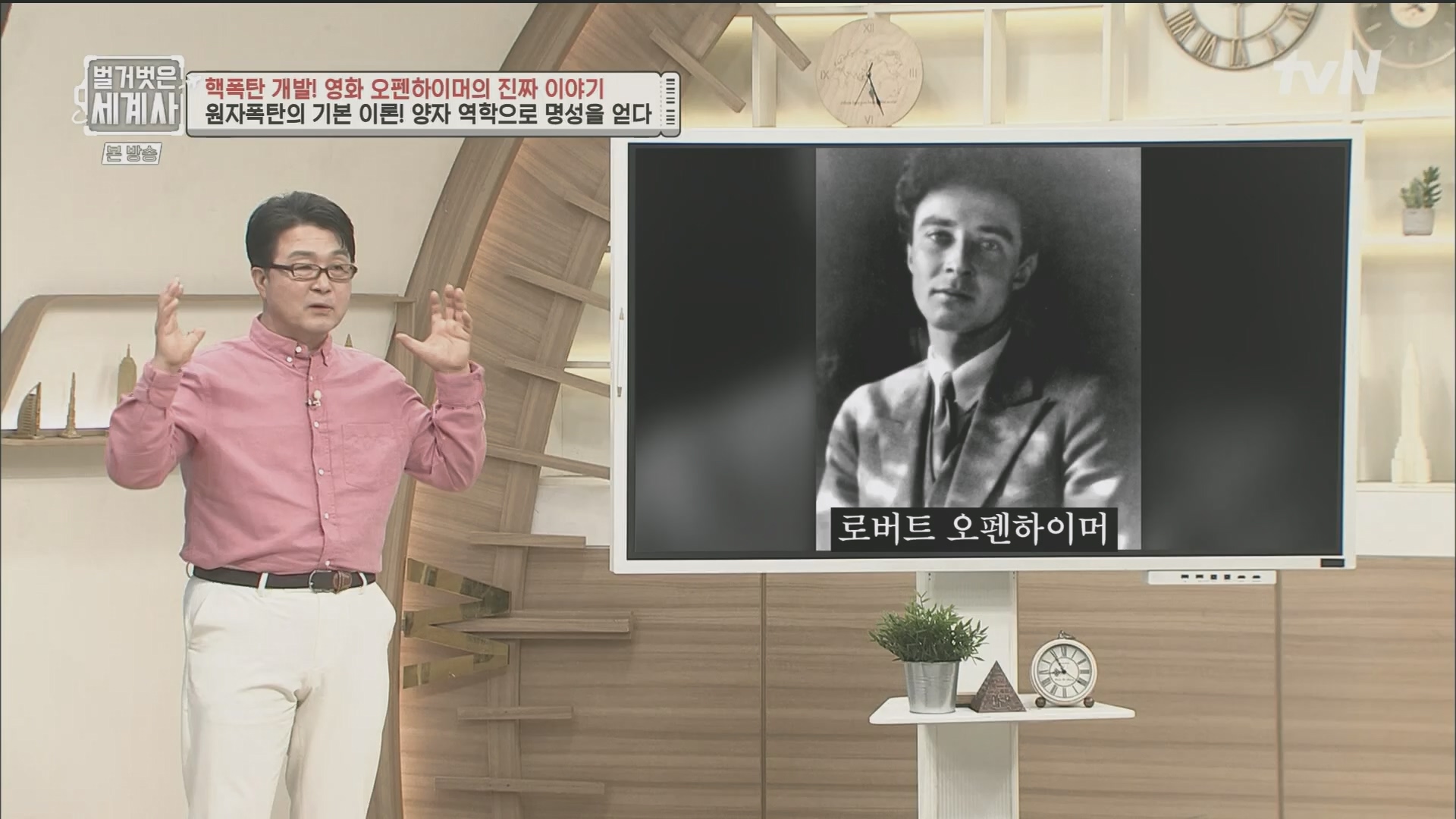 벌거벗은 세계사.E116.230912p.H264-F1RST.mp4_20240410_160906.902.jpg