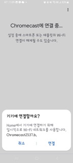 크롬캐스트 초기화 순서5