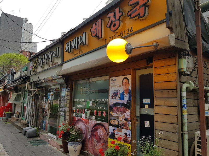 서씨네 이미지