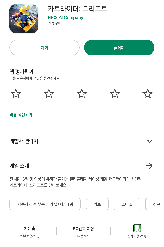  카트라이더 드리프트 - 레이싱 게임 안드로이드 버전도 약간 게임패드 지원된다