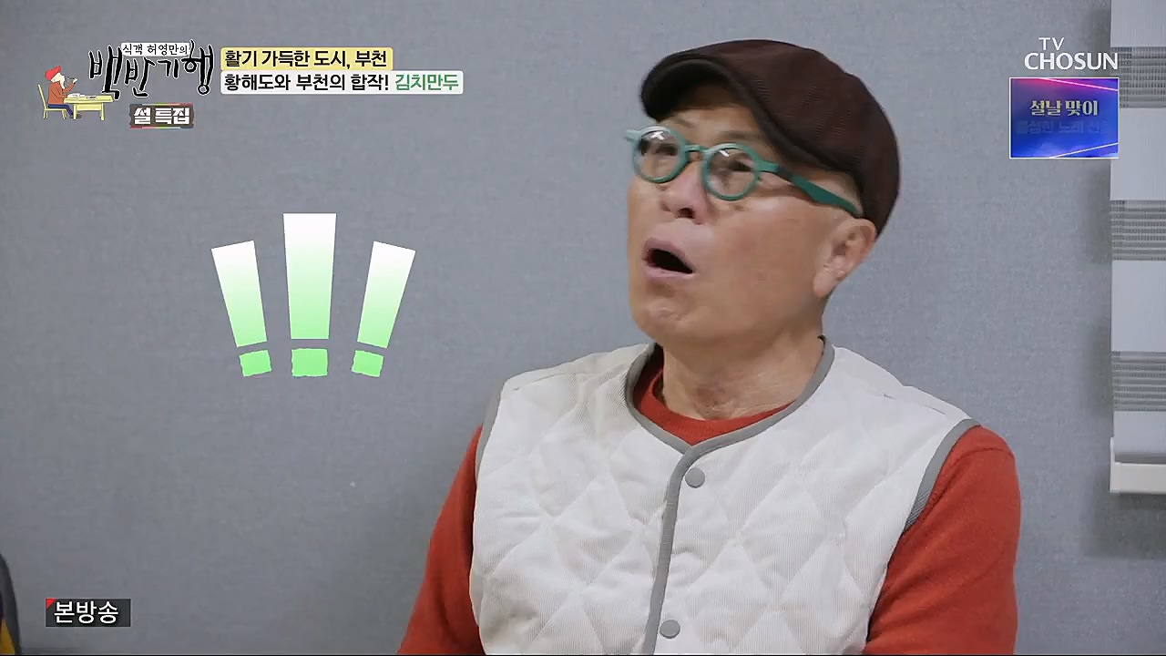 식객 허영만의 백반기행.E185.230121p.H264-F1RST.mp4_20230121_164536.397.jpg