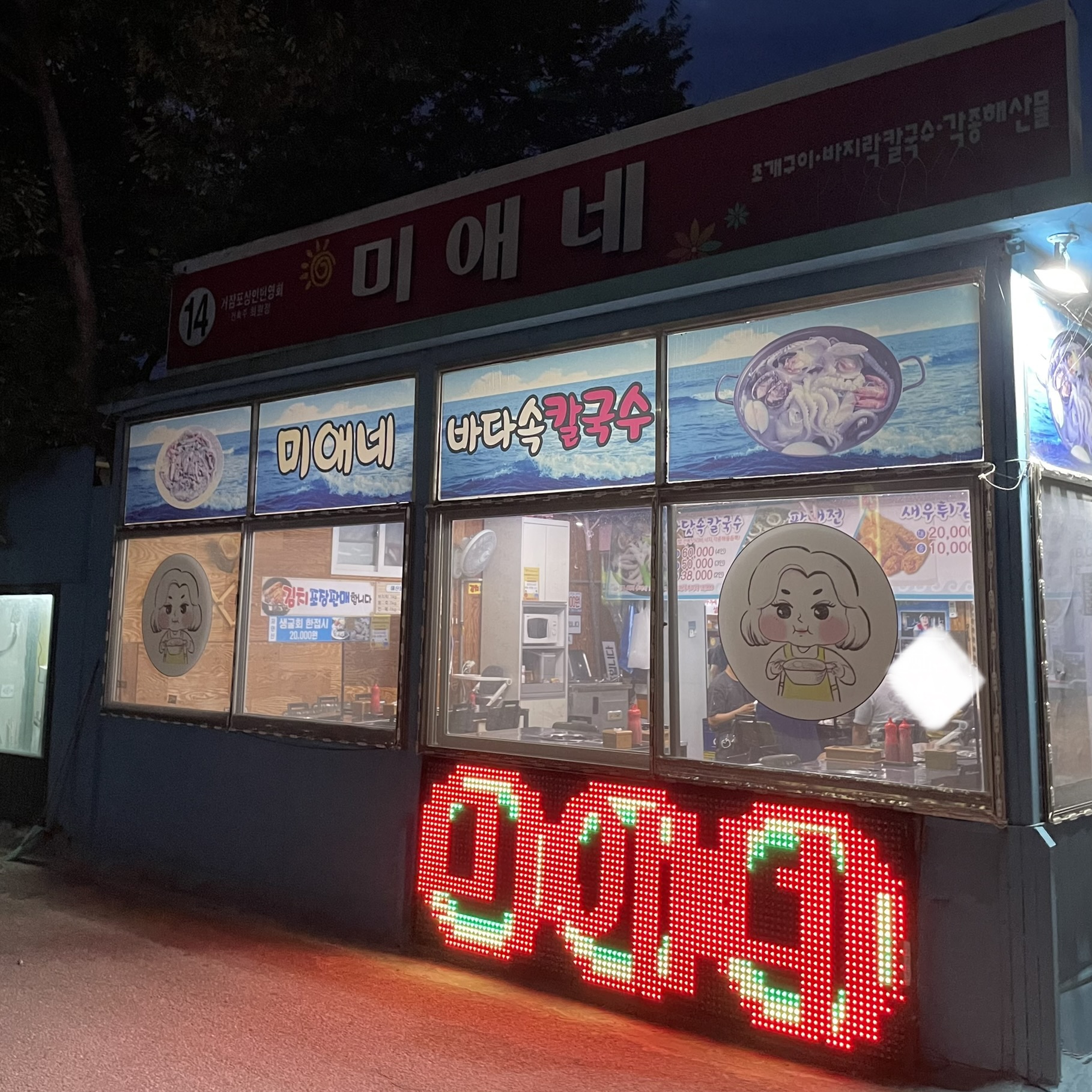  [인천 중구] 미애네 본점