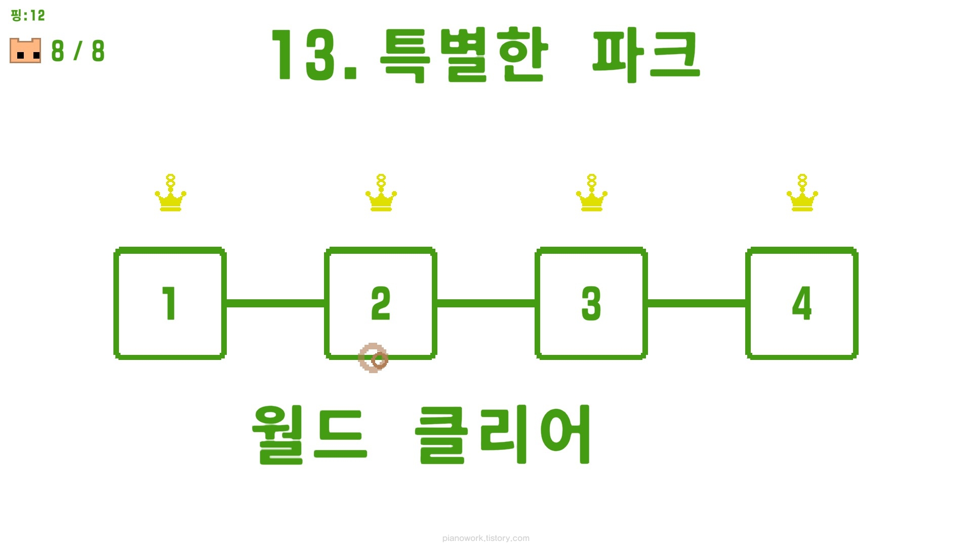 피코 파크 2 - 협동 모드