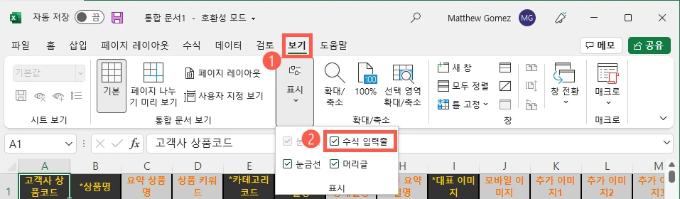 수식 입력줄 표시하기