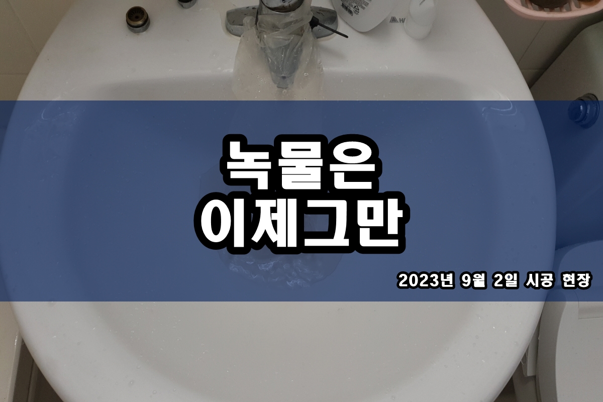  온수관청소 보일러 난방 배관청소 비용