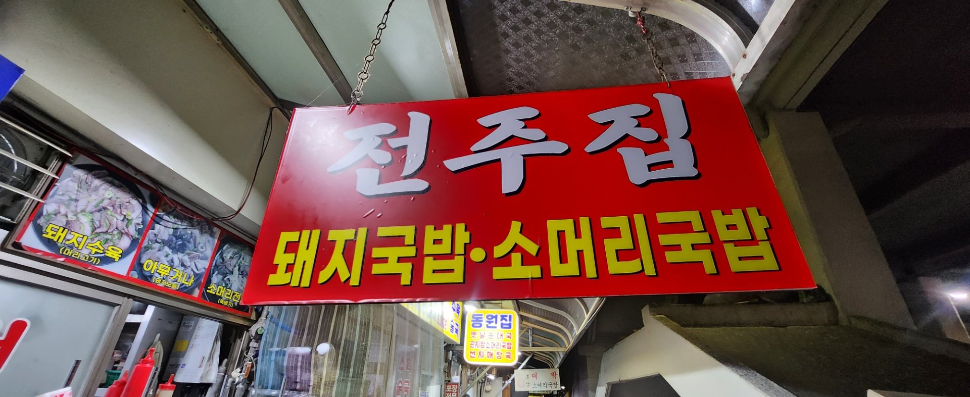 전주집 이미지
