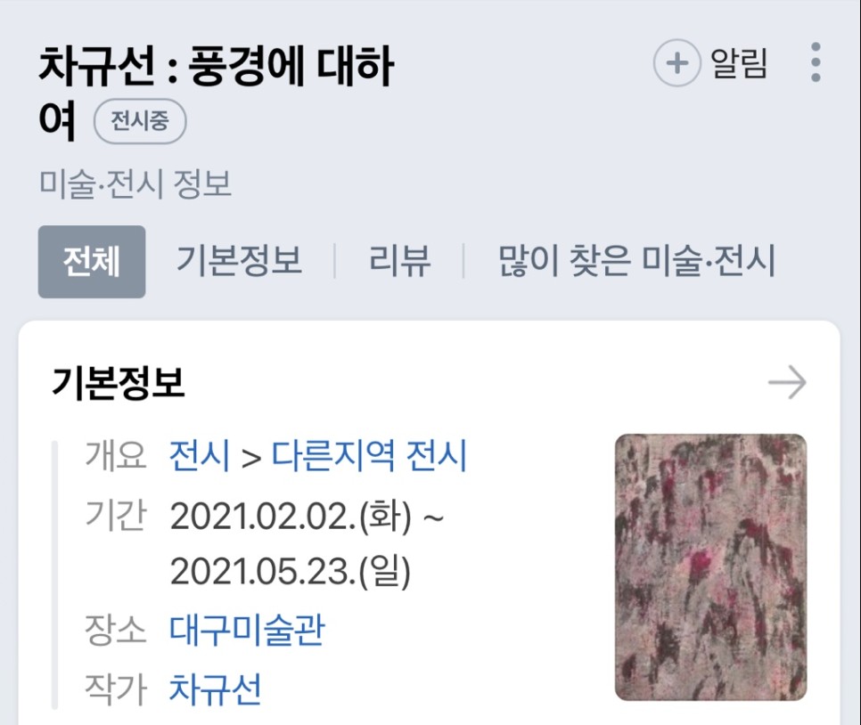 전시하다 아트 포스팅 : 차규선 6