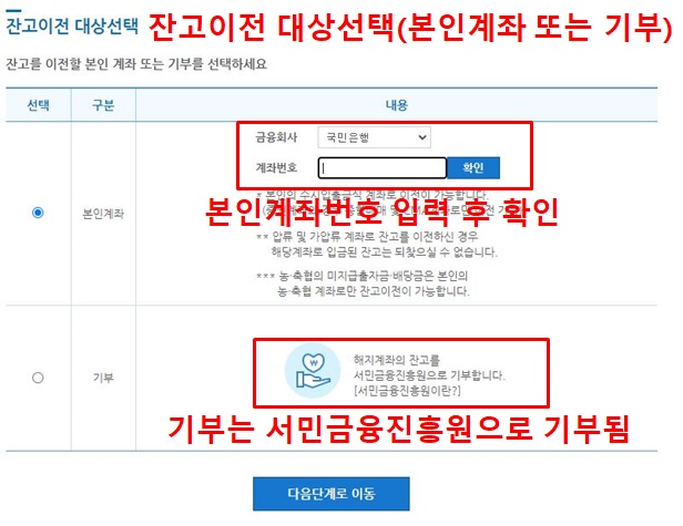 휴면계좌 조회