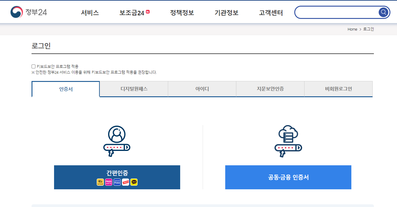 숨은정부지원금 찾기 초간단 확인 방법(+토스 정부24)