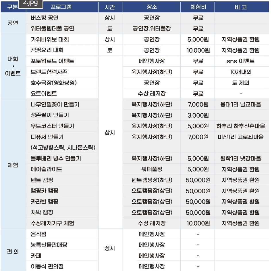 2024 인제 캠프레이크 페스티벌