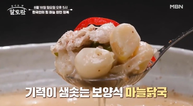 마늘닭국