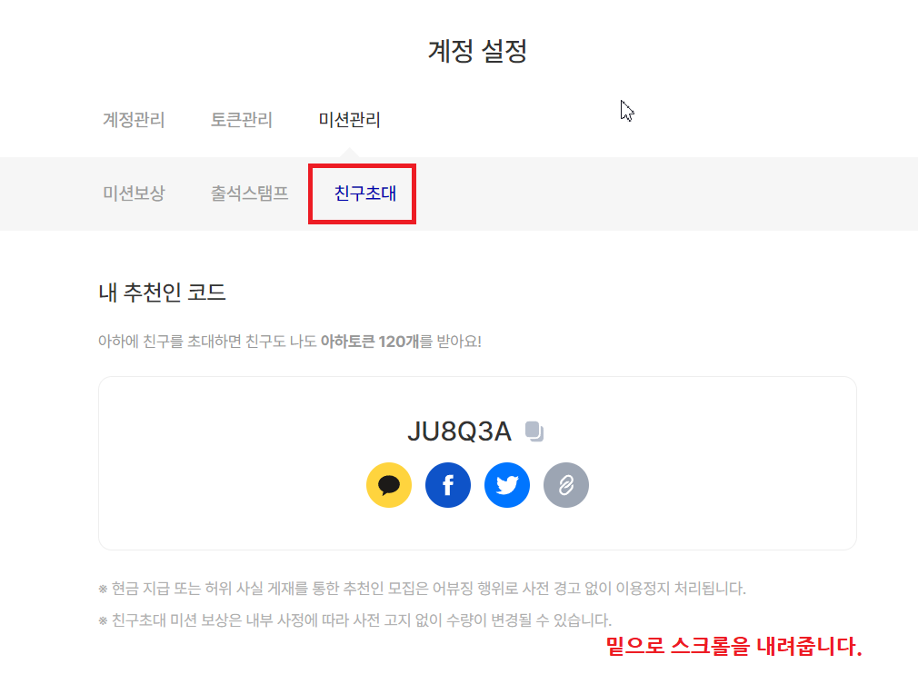 아하 친구초대
