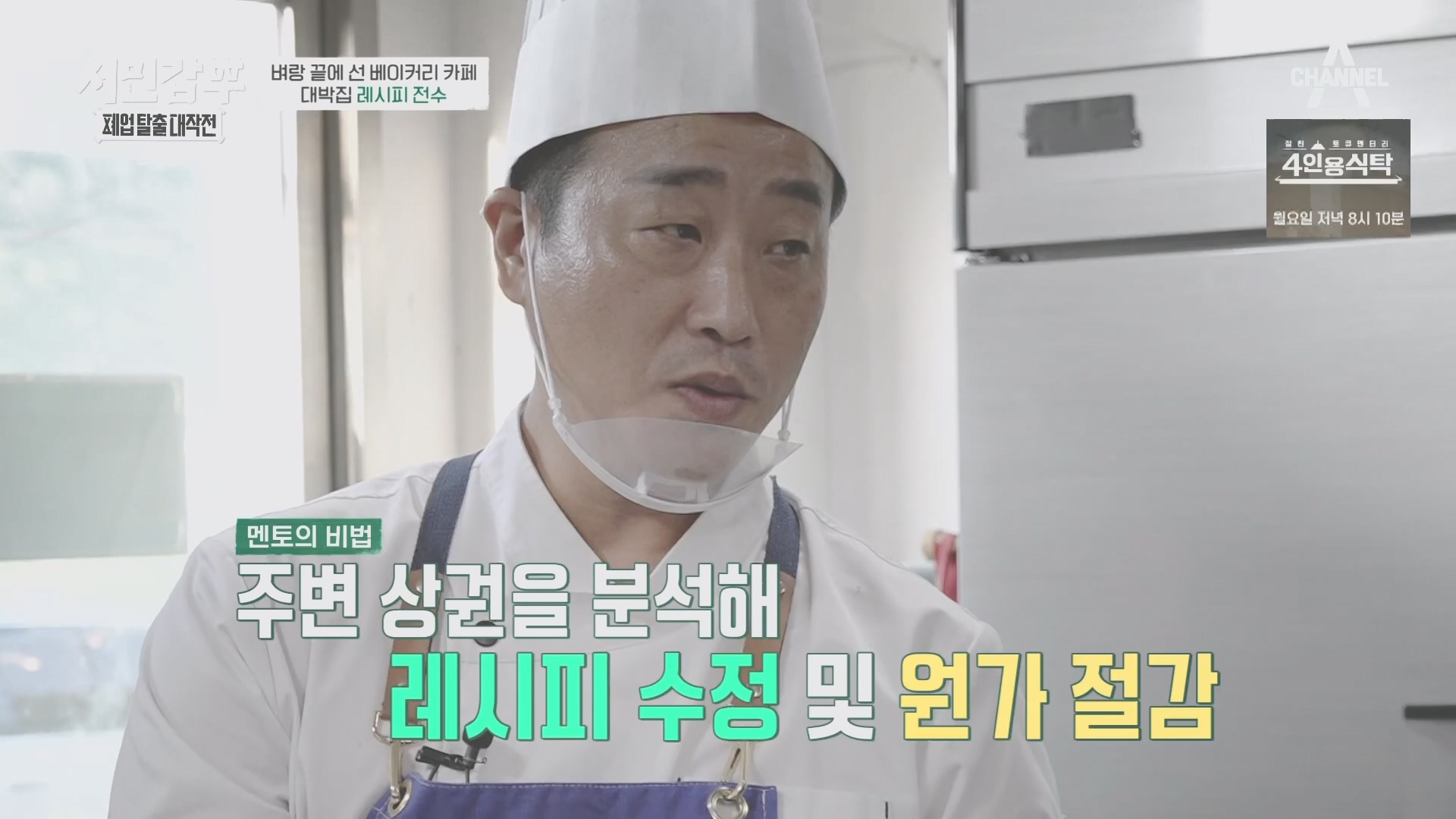 서민갑부 폐업 탈출 대작전.E14.231021p.H264-F1RST.mp4_20231022_160259.235.jpg