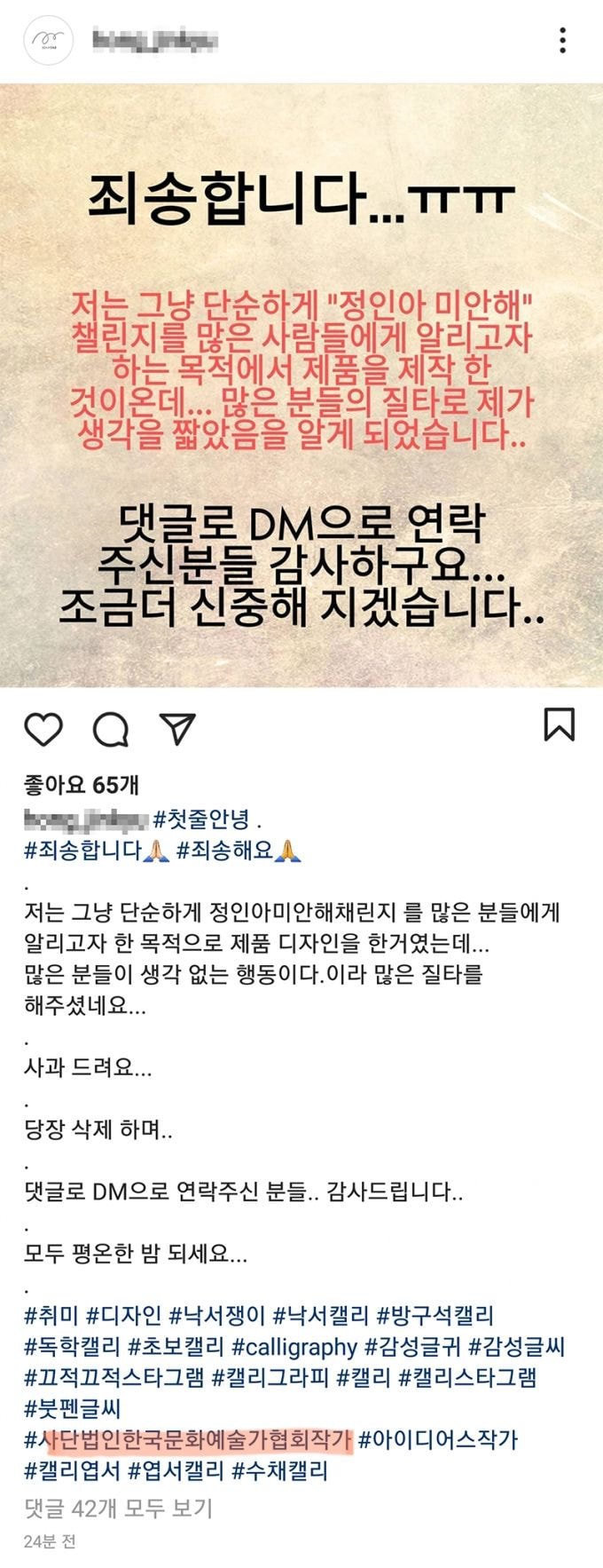  정인아미안해 굿즈 만들어 팔던 작가 협회에서 제명