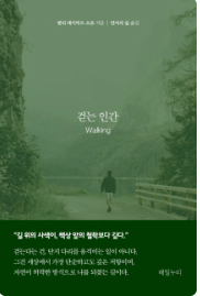 도서 걷는 인간