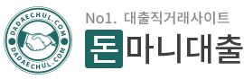  돈마니대출 모바일 바로 대출 사이트
