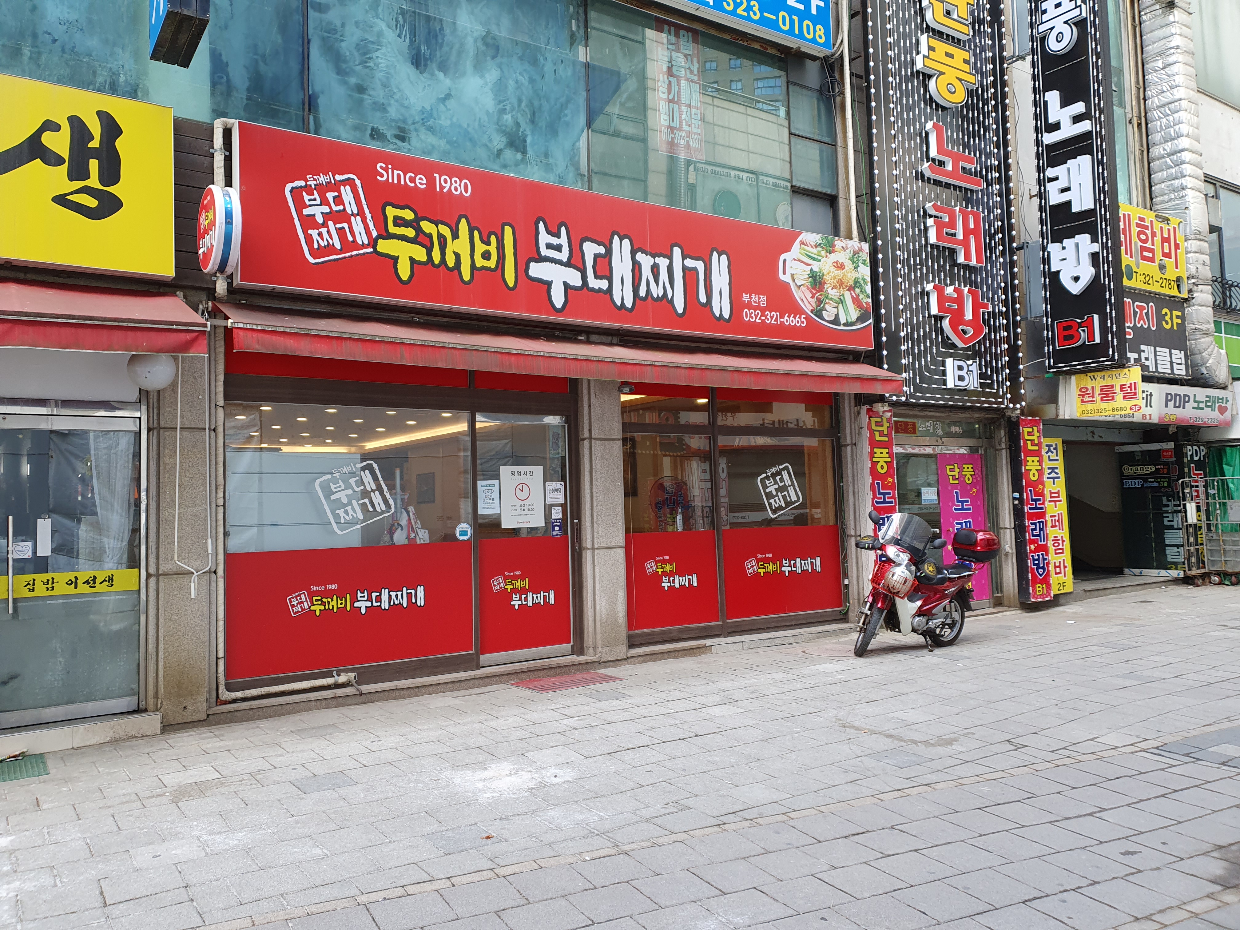두꺼비부대찌개 이미지