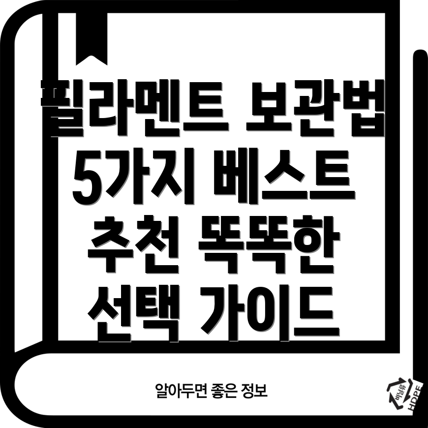 필라멘트보관방법5가지베스트셀러제품분석및선택가이드