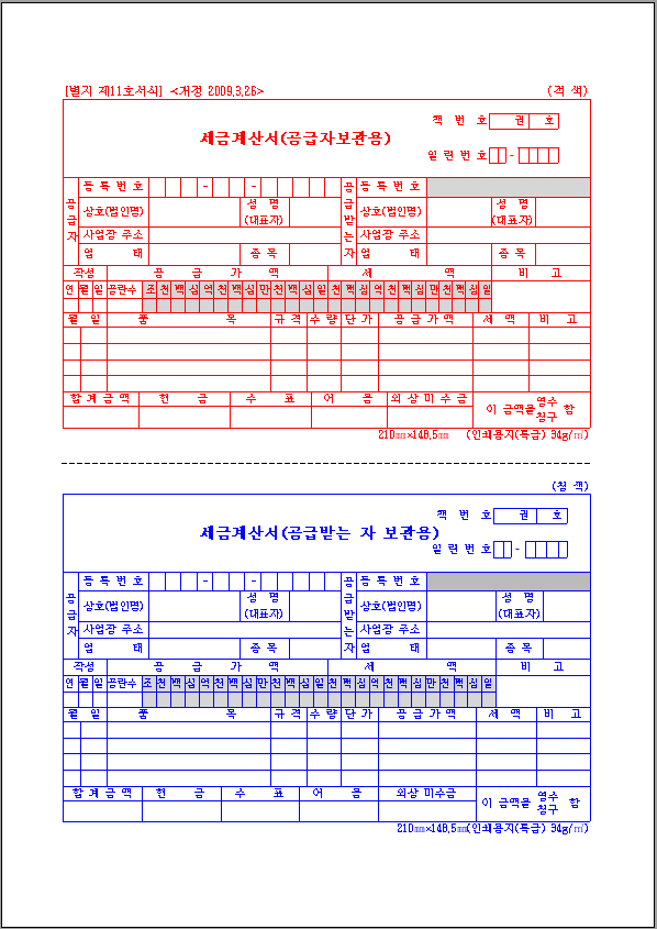 세금계산서-양식-캡쳐