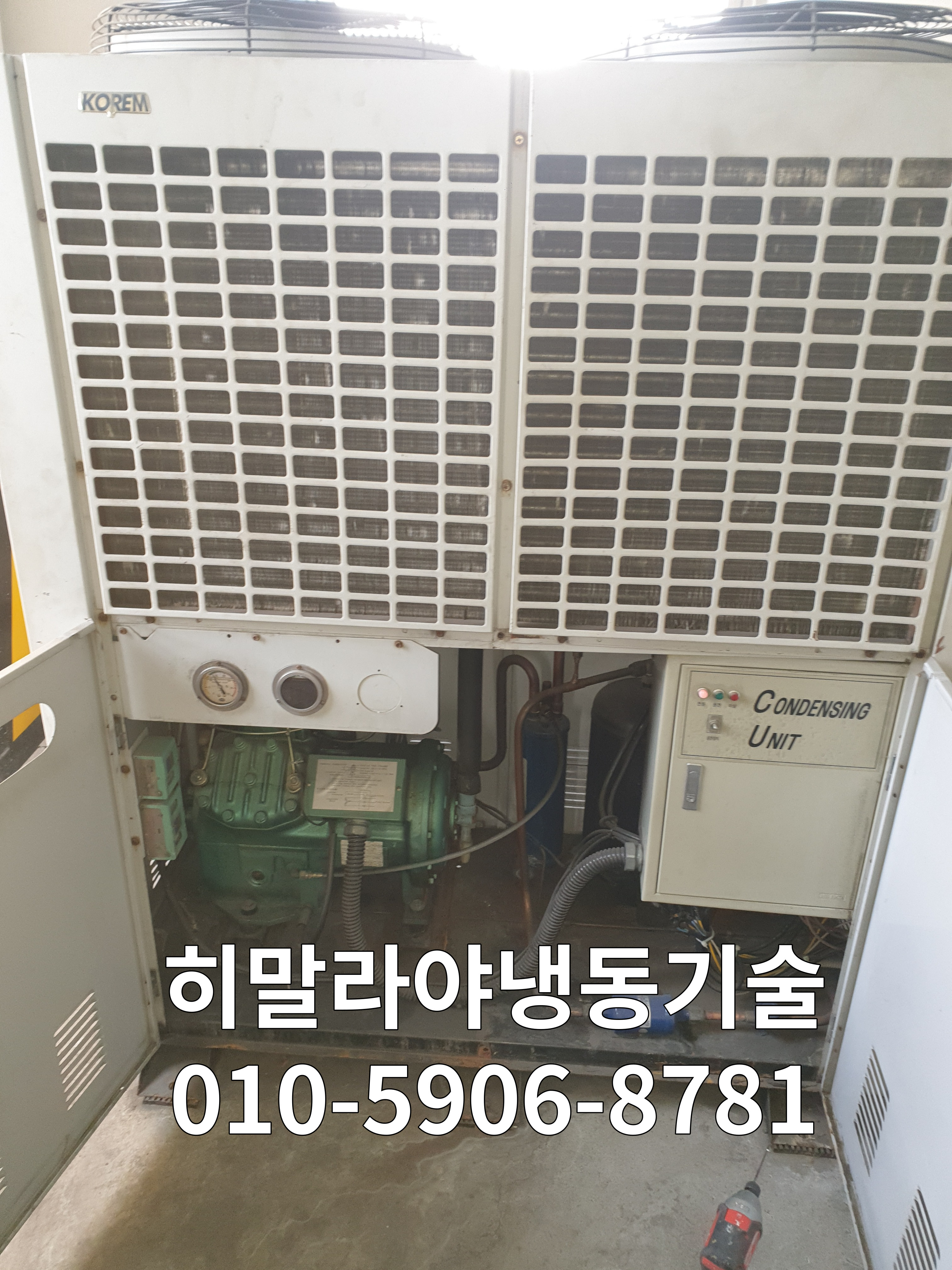  용인 워크인냉장고수리 저온창고수리 냉동창고수리 성남 판교 분당 송파 도척 곤지암 기흥 경기광주 백암  워크인냉동고수리