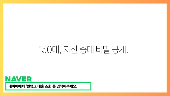 50대 재정 상황 업데이트