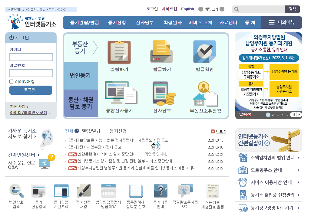  법인 설립 절차 및 주식회사 설립 요건