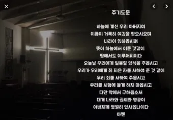 천주교 아침기도문 모음 10선_25