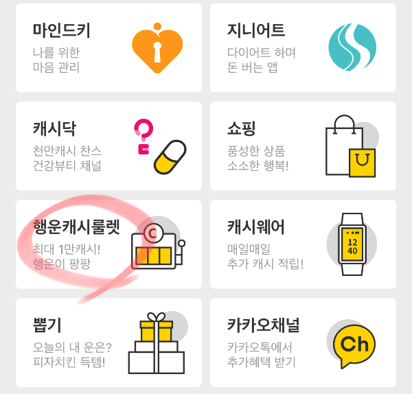 캐시워크-소개9