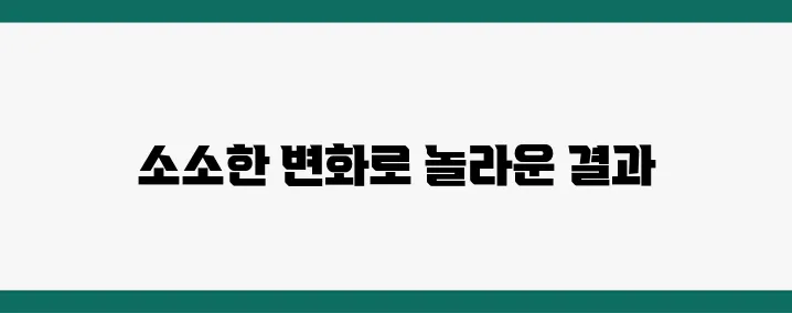 작은 예산으로 욕실 변신 성공기