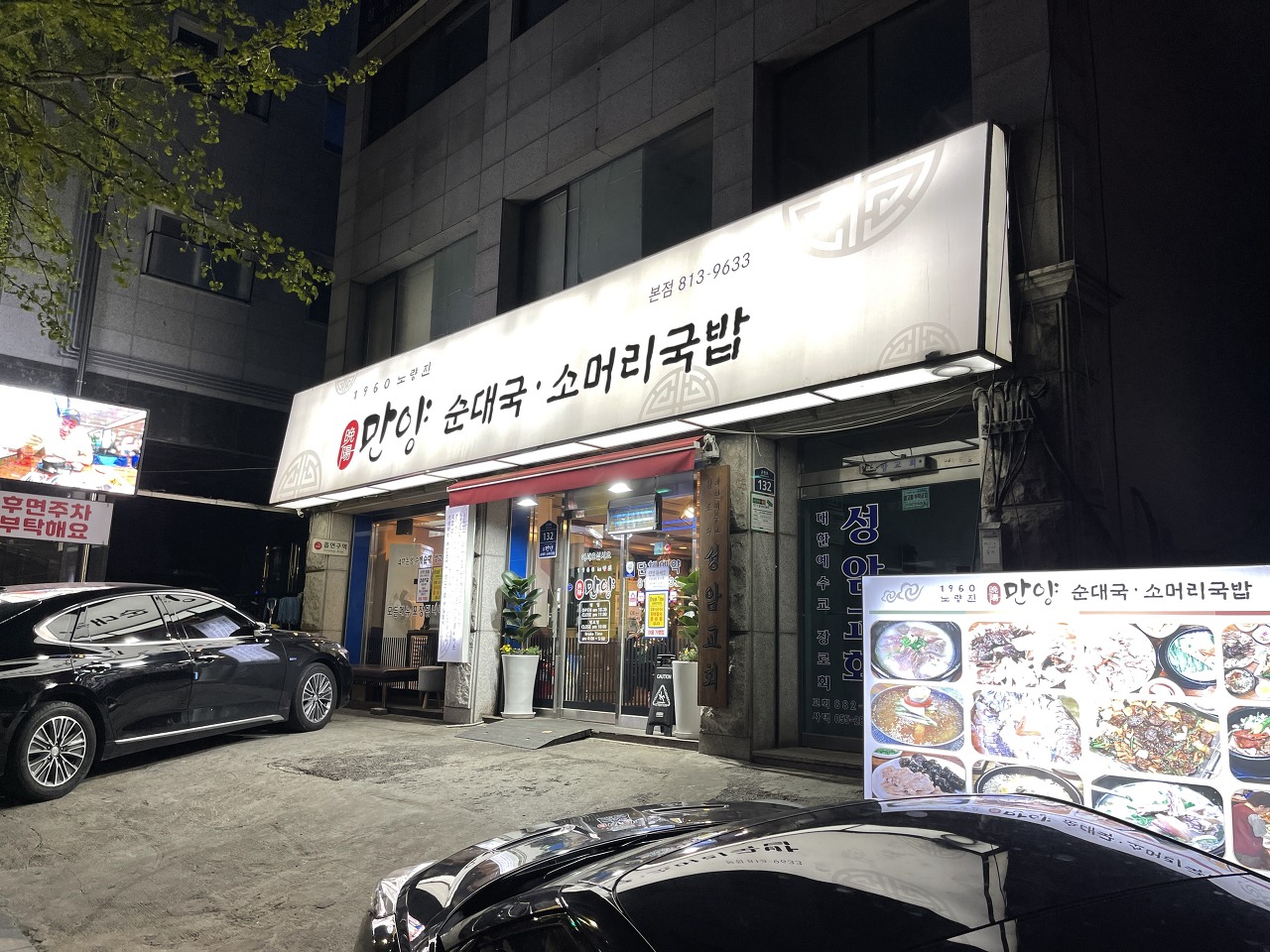  만양순대국 : 드디어 먹어본 돼지모듬수육과 곱창전골
