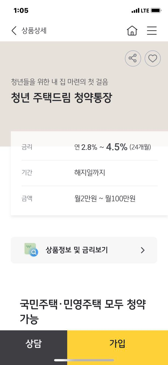 국민은행 신청화면