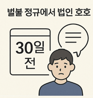 징계해고 vs 정리해고, 무엇이 다를까? 법적 차이 완벽 정리