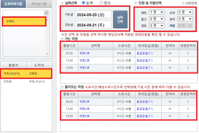 고파도 배편 예약 방법