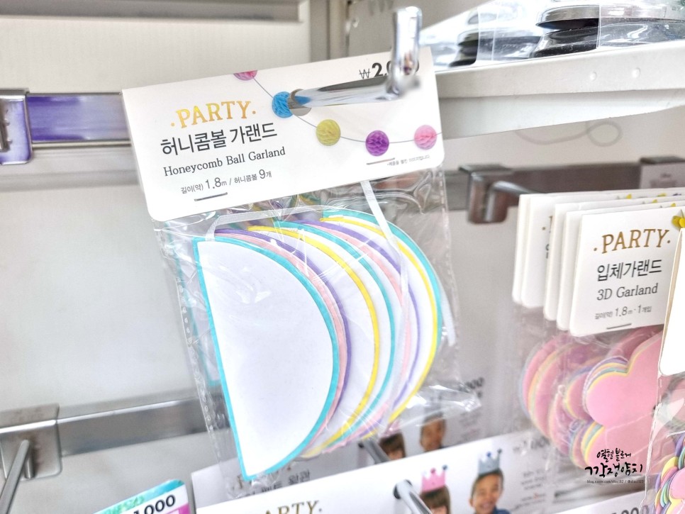 생일파티용품, 10