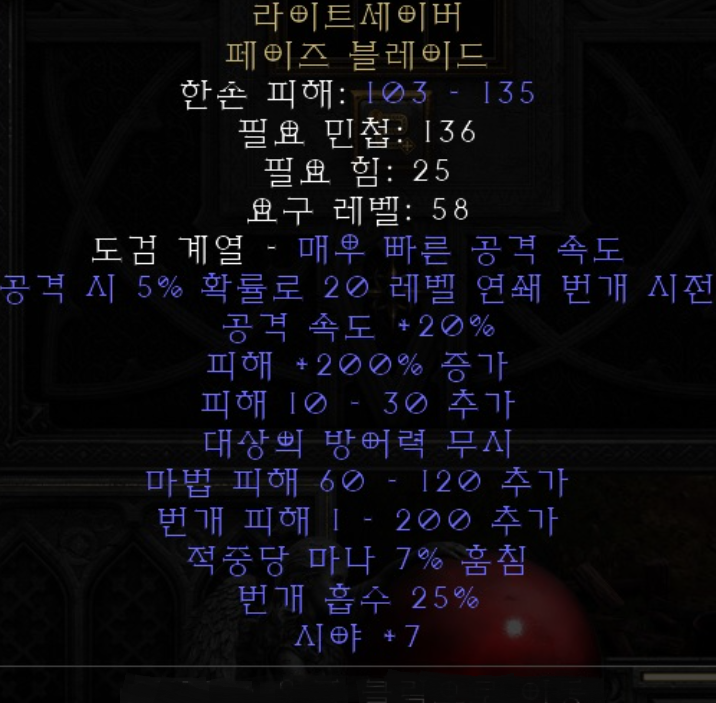  디아블로2 라이트세이버 페이즈 블레이드(레저렉션)