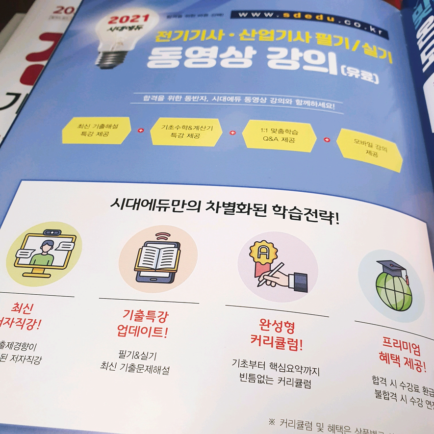 자동차 합격 전략은? 전기 산업 기사 10