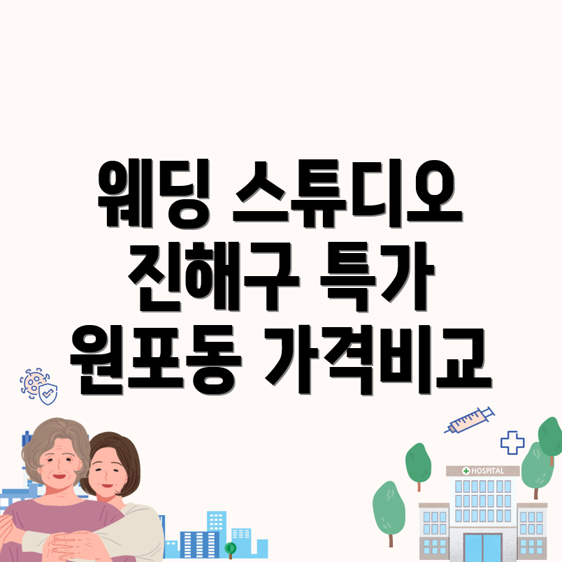 웨딩 스튜디오