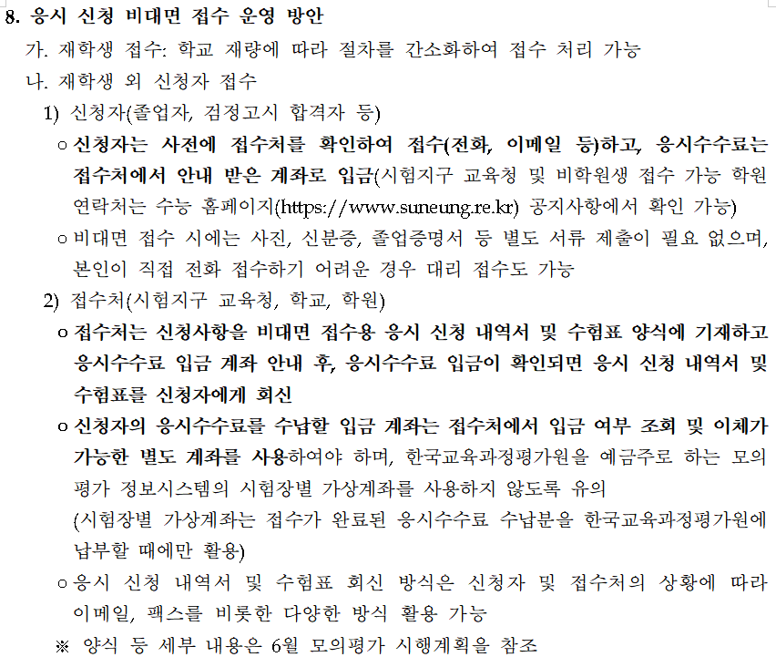 2025 6월 모의고사 재수생 접수