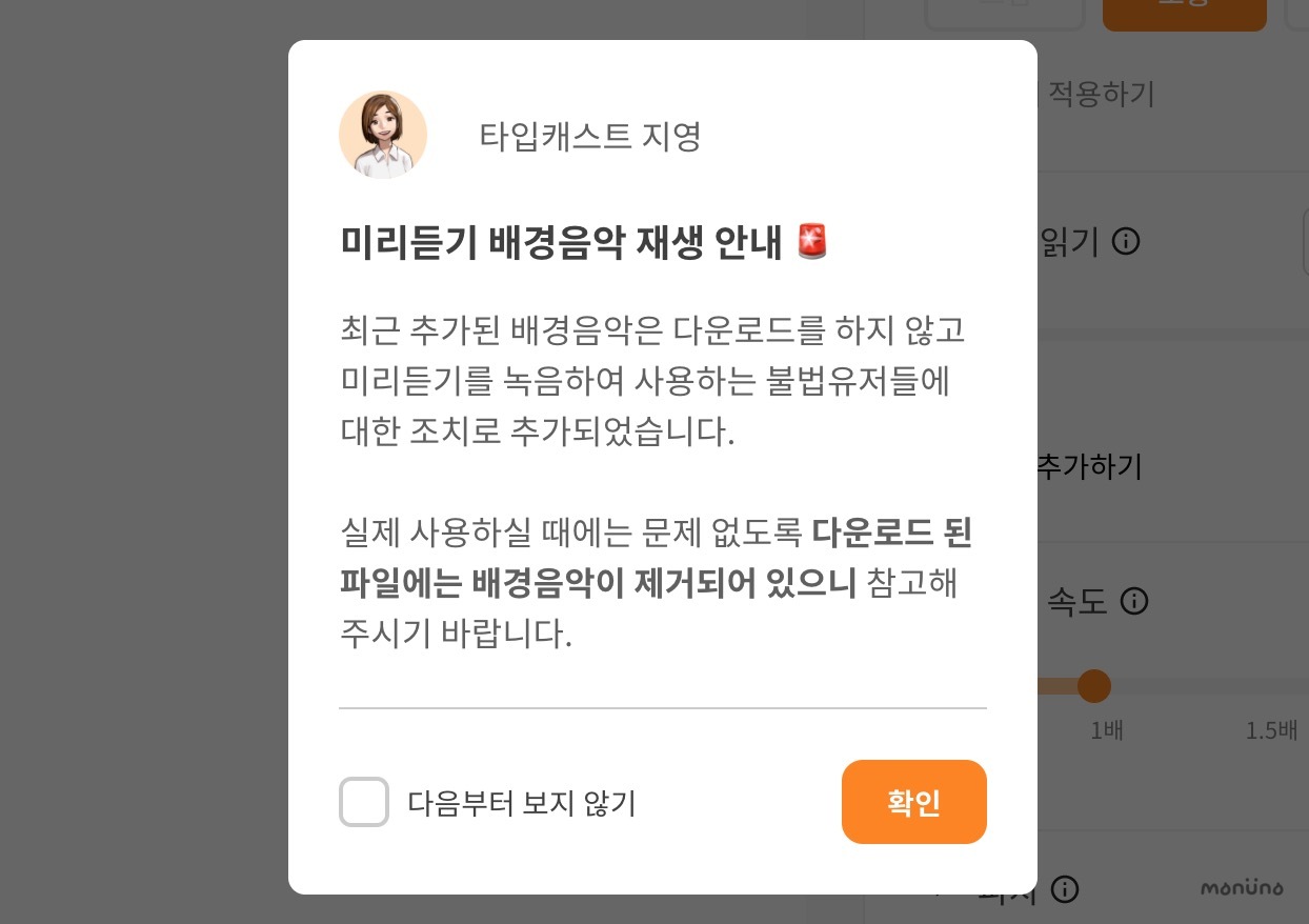 타입캐스트_미리보기_배경음악_추가