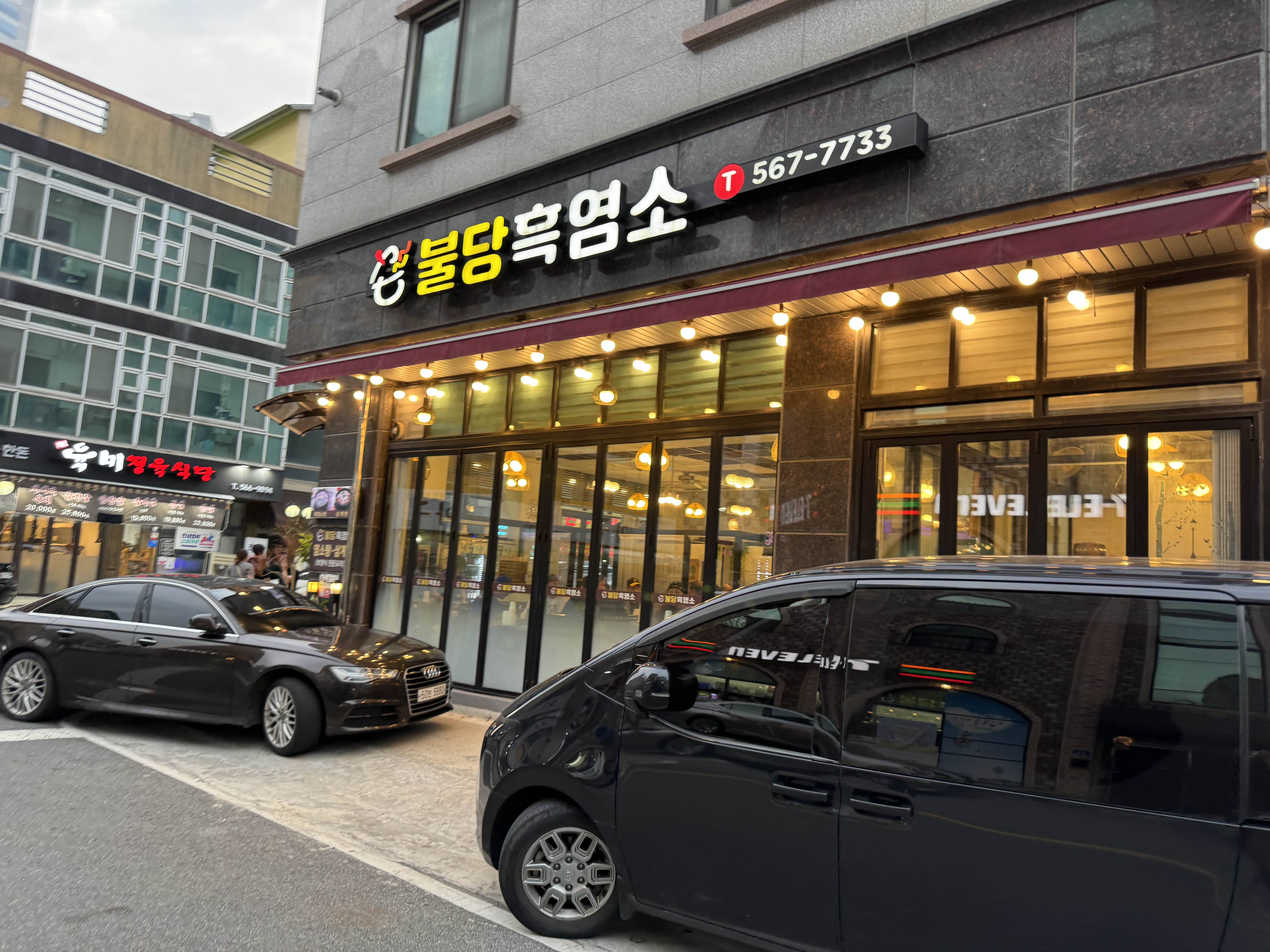 Buldangheukyeomso (불당흑염소) 1