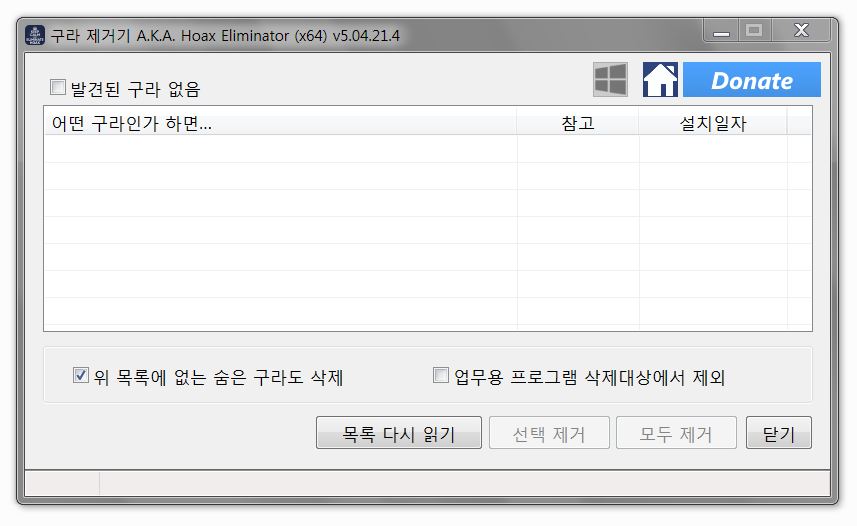 구라 제거기 다운로드