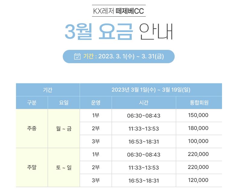 떼제베cc 3월요금