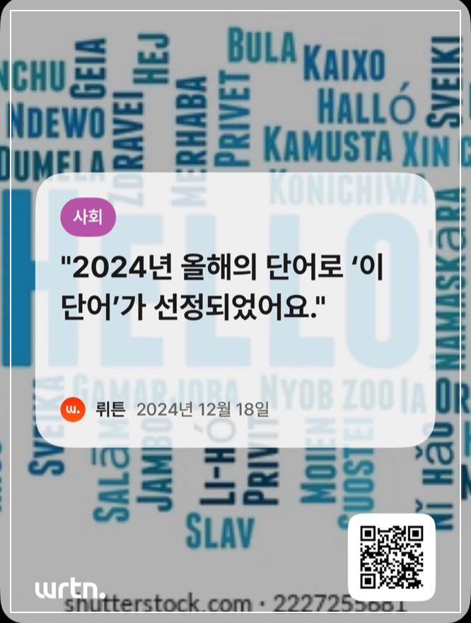 2024 Brain Rot 2024-brain-rot