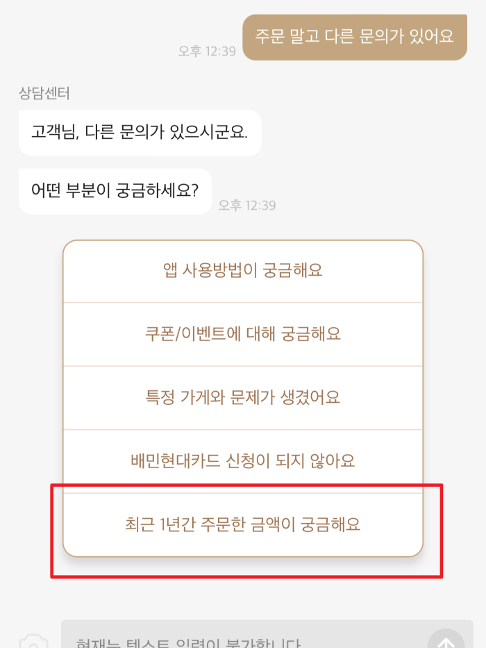 제일 하단 최근 1년간 주문한 금액이 궁금해요 터치