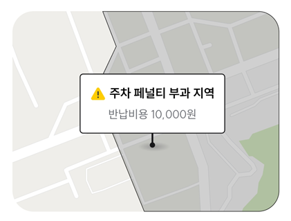 주차패널티 지역