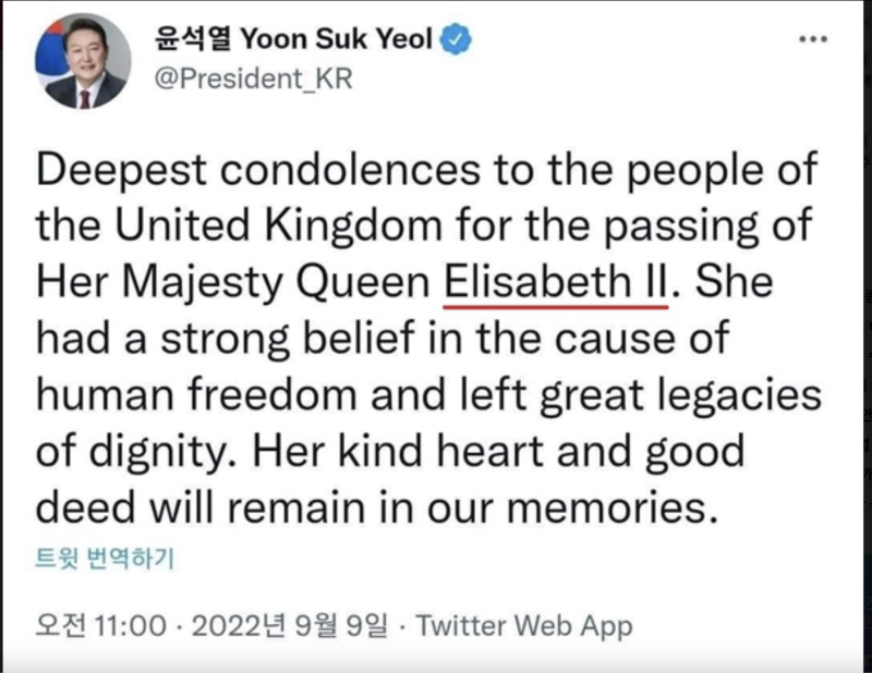  엘리자베스 2세 여왕 서거, 윤석열 대통령 조문 영문이름 틀려 논란이 된 이슈