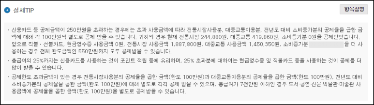 프리뷰 - 소득공제 준비 2 021 홈택스 연말정산 11